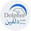دلفین