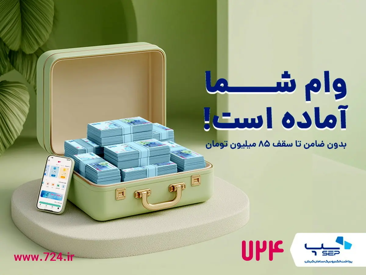 سرویس وام کالا در اپلیکیشن 724 راهاندازی شد