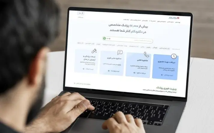 پلتفرم دکتردکتر در دسترس قرار گرفت