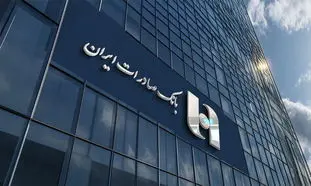 راهبرد تازه بانک صادرات تمرکز بر فعالیت‌ های مولد و خروج از بنگاه‌ داری