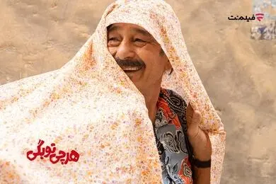 آغاز اکران آنلاین «هرچی تو بگی» از امروز در فیلم‌نت