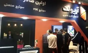 رونمایی «آریونت» از اولین سوئیت بومی لایه سوم شبکه در الکامپ ۱۴۰۴