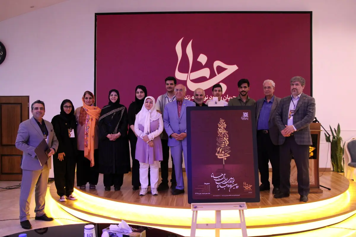 آیین آغاز دومین دوره جایزه نوآوری اجتماعی برگزار شد