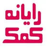 رایانه کمک