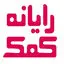 رایانه کمک