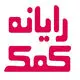 رایانه کمک