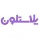 پلاستلون