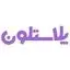 پلاستلون