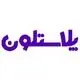پلاستلون