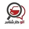 الوکارشناس