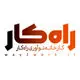 راه‌کار