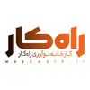 راه‌کار