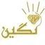 گالری نگین