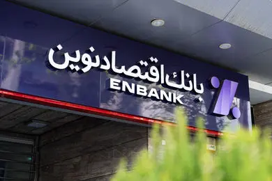 آتیه نوین ۲۸ هزار میلیاردی شد