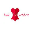 دنیرا