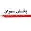 پخش تهران