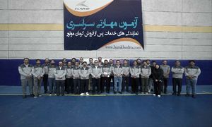 برگزاری دهمین آزمون مهارتی سراسری نمایندگی‌ های خدمات پس از فروش کرمان موتور