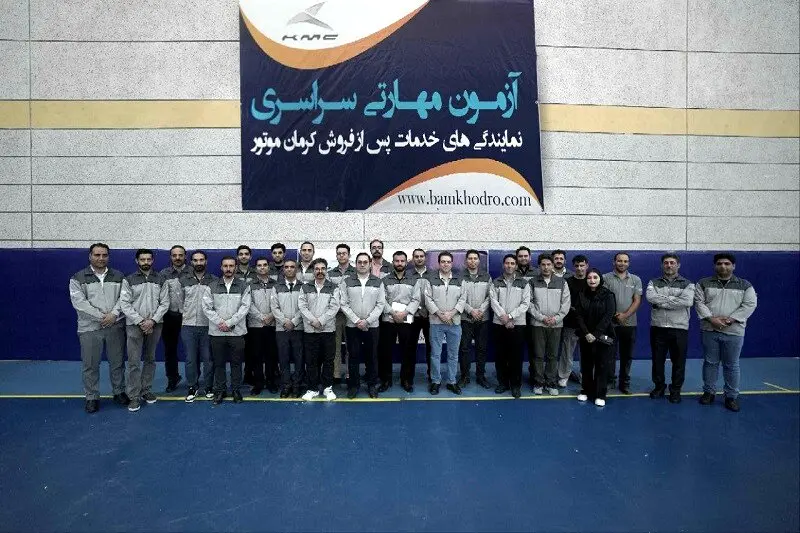 برگزاری آزمون مهارتی نمایندگی های کرمان موتور