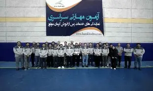 برگزاری آزمون مهارتی نمایندگی های کرمان موتور
