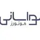 لواسانی موتورز