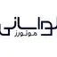 لواسانی موتورز