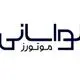 لواسانی موتورز