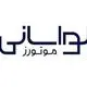 لواسانی موتورز