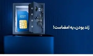  آغاز دور جدید حراج شماره‌های رند همراه اول