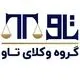 گروه وکلای تاو