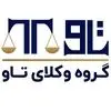گروه وکلای تاو