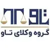 گروه وکلای تاو
