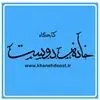 خانه دوست