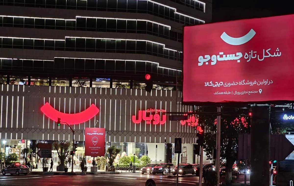 اولین شعبه سوپرمارکت دیجی کالا افتتاح شد