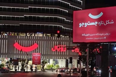 اولین شعبه سوپرمارکت دیجی کالا افتتاح شد