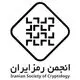 انجمن رمز ایران
