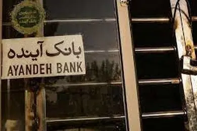 ادامه روند خروج بانک‌های ناتراز از سیستم بانکی