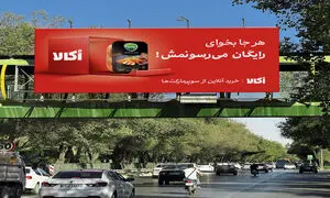 اکالا با شعار «رایگان می‌رسونمش» بازار خرید آنلاین را به چالش کشید