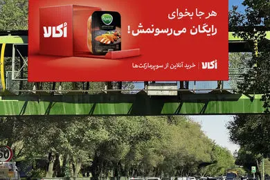 اکالا با شعار «رایگان می‌رسونمش» بازار خرید آنلاین را به چالش کشید