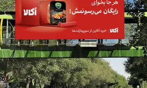 اکالا با شعار «رایگان می‌رسونمش» بازار خرید آنلاین را به چالش کشید