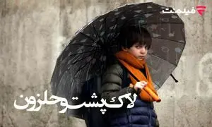 «لاک‌پشت و حلزون» به طور اختصاصی در سینما آنلاین فیلم‌نت