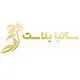 سانیا پلاست