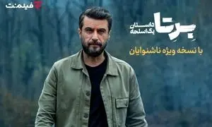 «برتا؛ داستان یک اسلحه» با زیرنویس ویژه ناشنوایان در فیلم‌ نت