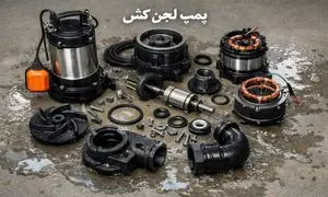 راهنمای تعمیر و خرابی پمپ لجن‌ کش؛ چرا لجن کش کار می‌کند اما آب نمی‌کشد؟   