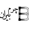 چرم بیران