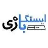 ایستگاه بازی