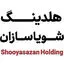 شویاسازان