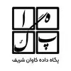 پگاه داده کاوان شریف