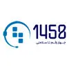 مرکز تماس 1458