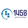مرکز تماس 1458