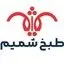طبخ شمیم 